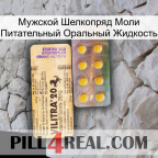 Мужской Шелкопряд Моли Питательный Оральный Жидкость new06